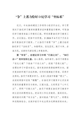 “争”上蓄力绘好党纪学习“坐标系”