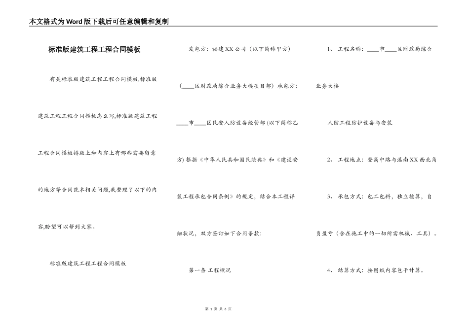 标准版建筑工程工程合同模板_第1页