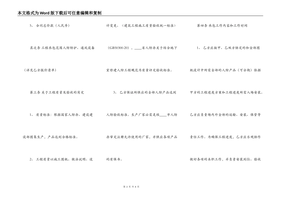 标准版建筑工程工程合同模板_第2页