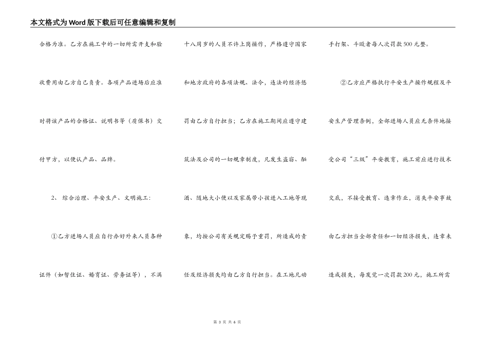 标准版建筑工程工程合同模板_第3页