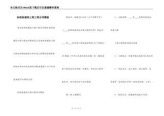 标准版建筑工程工程合同模板