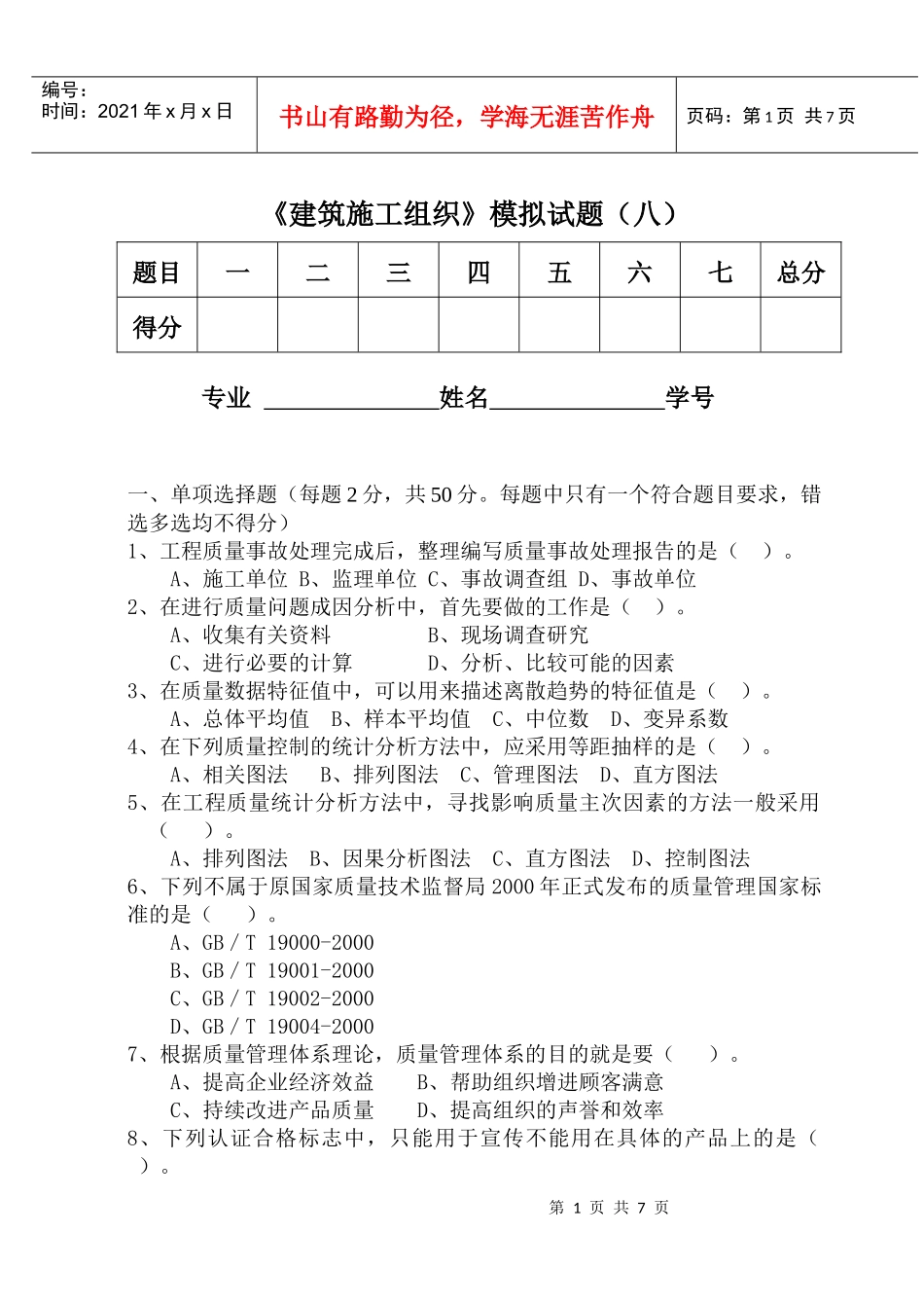 《建筑施工组织》模拟试题八)_第1页