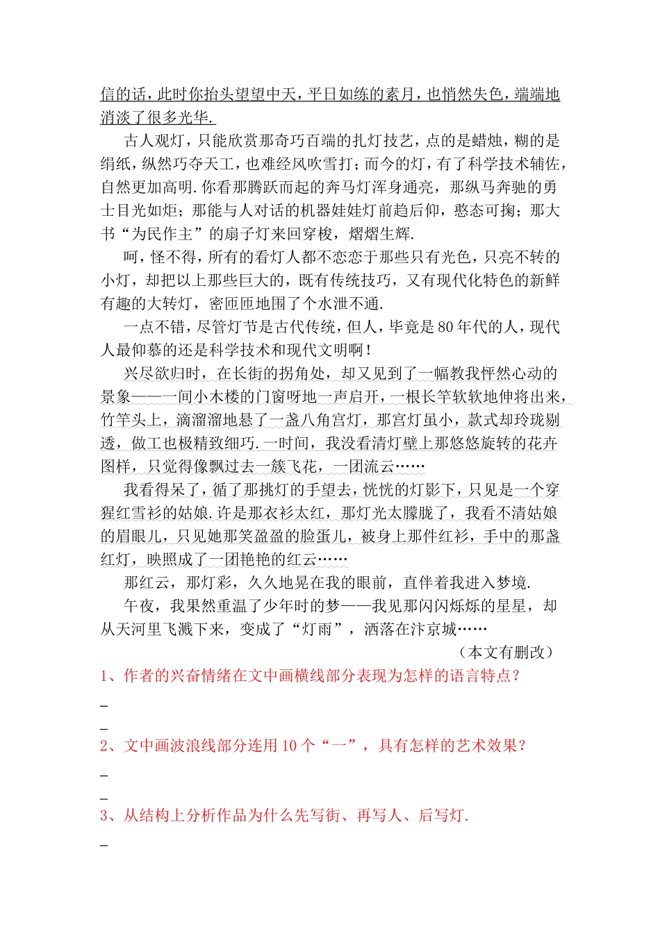 汴京的星河周末培优测试题_第3页