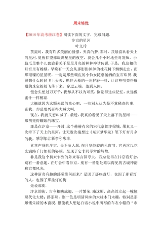 汴京的星河周末培优测试题