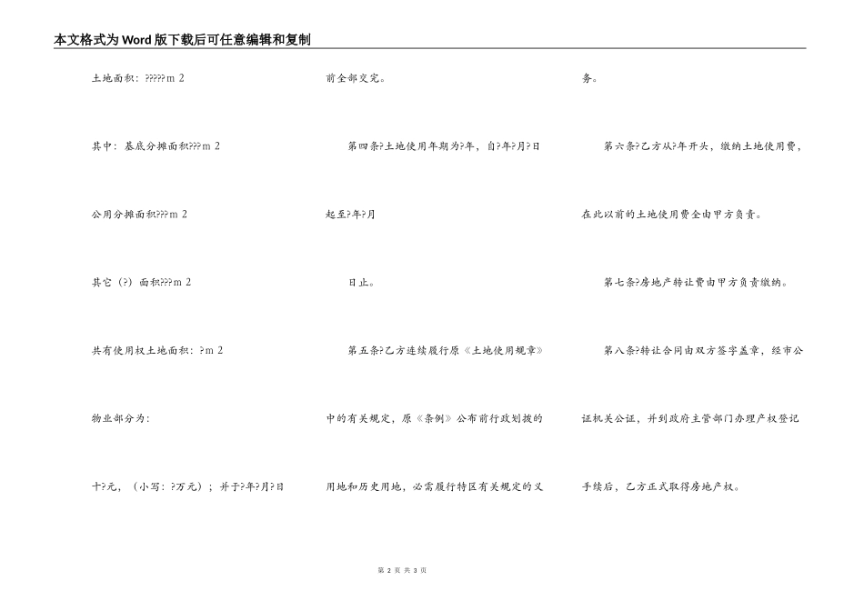 深圳经济特区房地产转让合同书简单版范文_第2页
