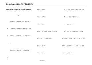 深圳经济特区房地产转让合同书简单版范文