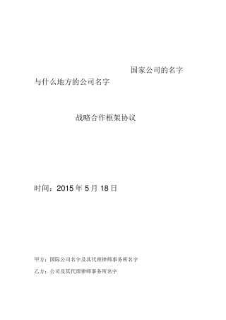 国际贸易之间合作合同范本