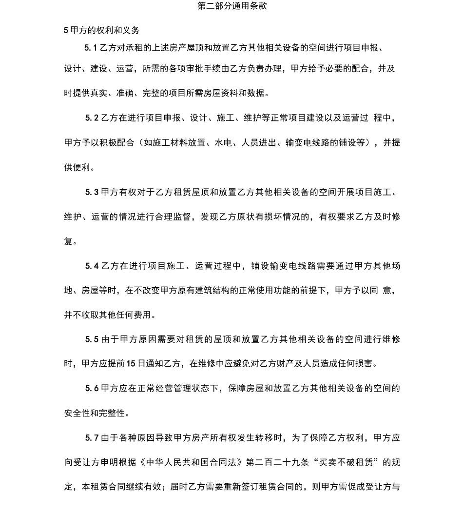 租赁协议和合同能源管理_第3页