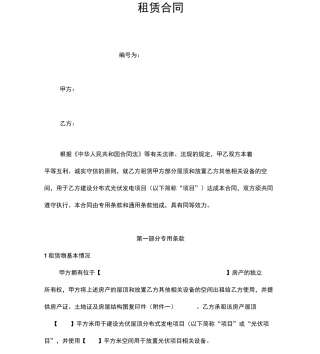 租赁协议和合同能源管理