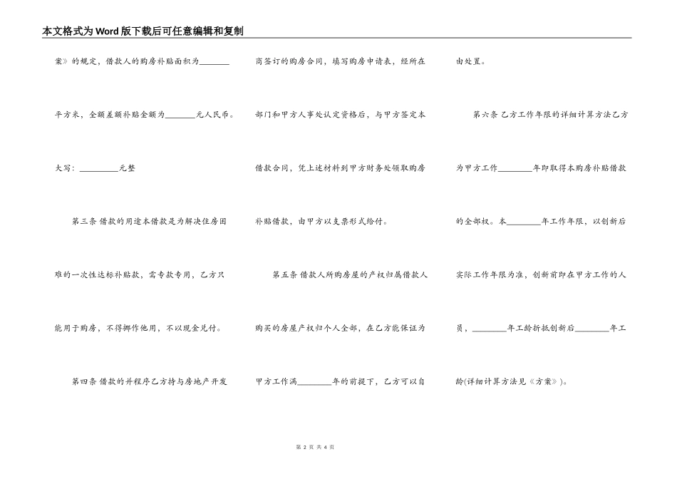 通用个人购房合同样书_第2页