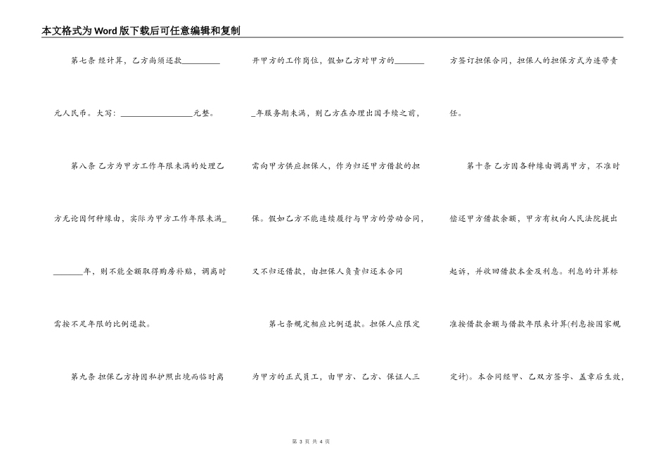 通用个人购房合同样书_第3页