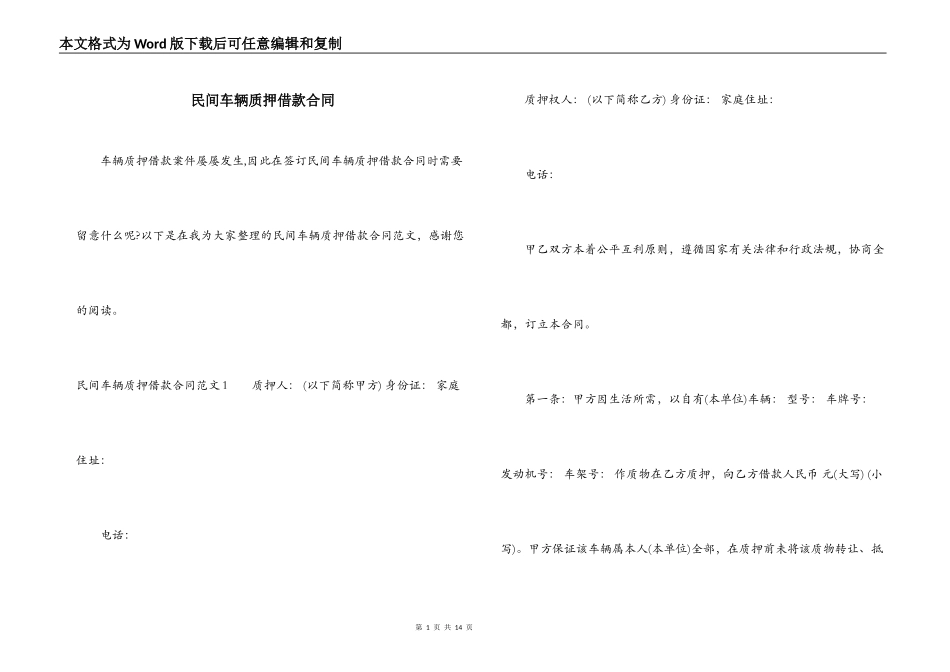 民间车辆质押借款合同_第1页