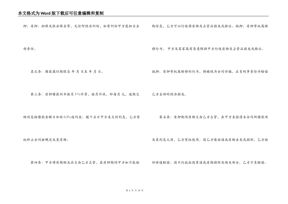 民间车辆质押借款合同_第2页