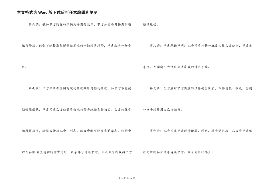 民间车辆质押借款合同_第3页