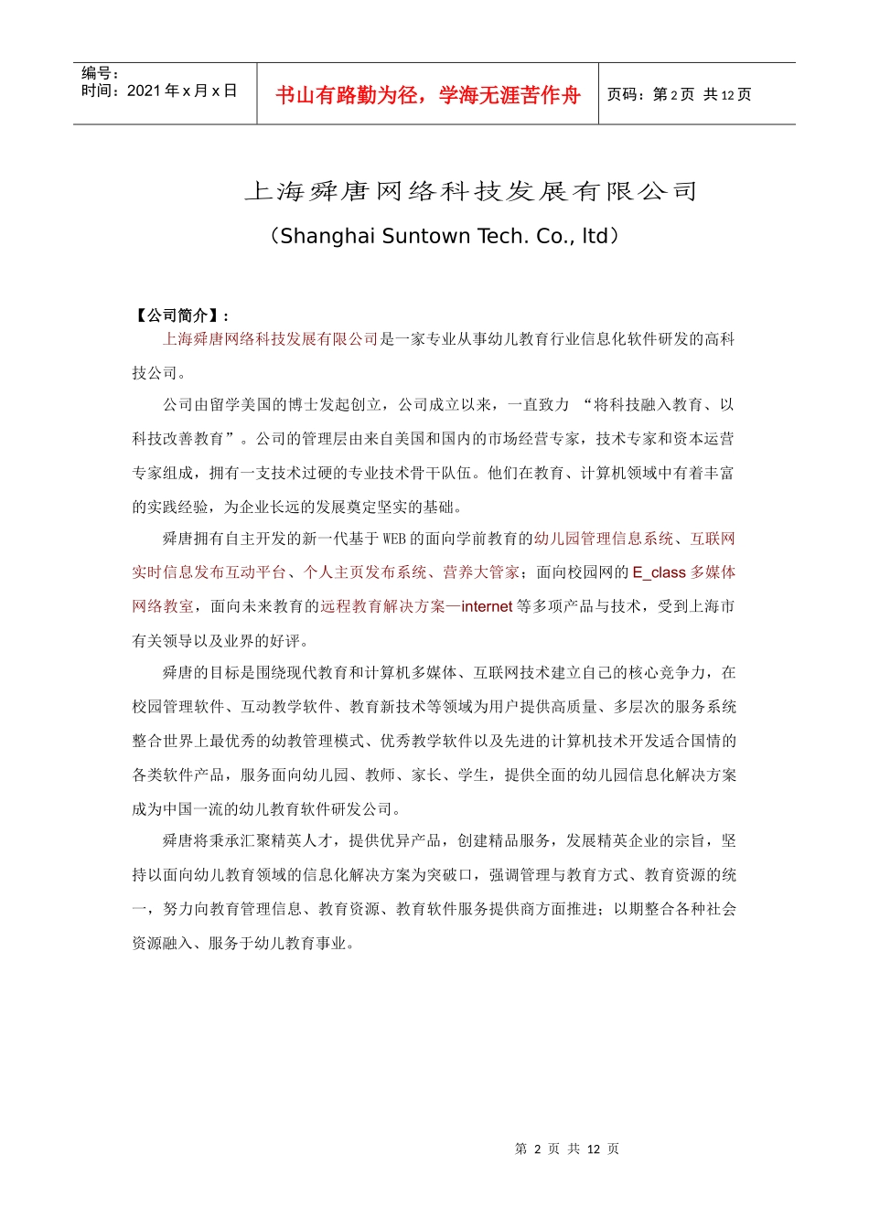 网络科技发展有限公司渠道管理政策_第2页