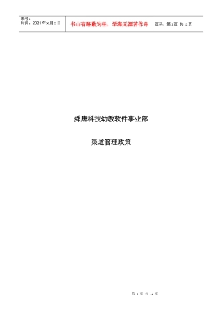 网络科技发展有限公司渠道管理政策