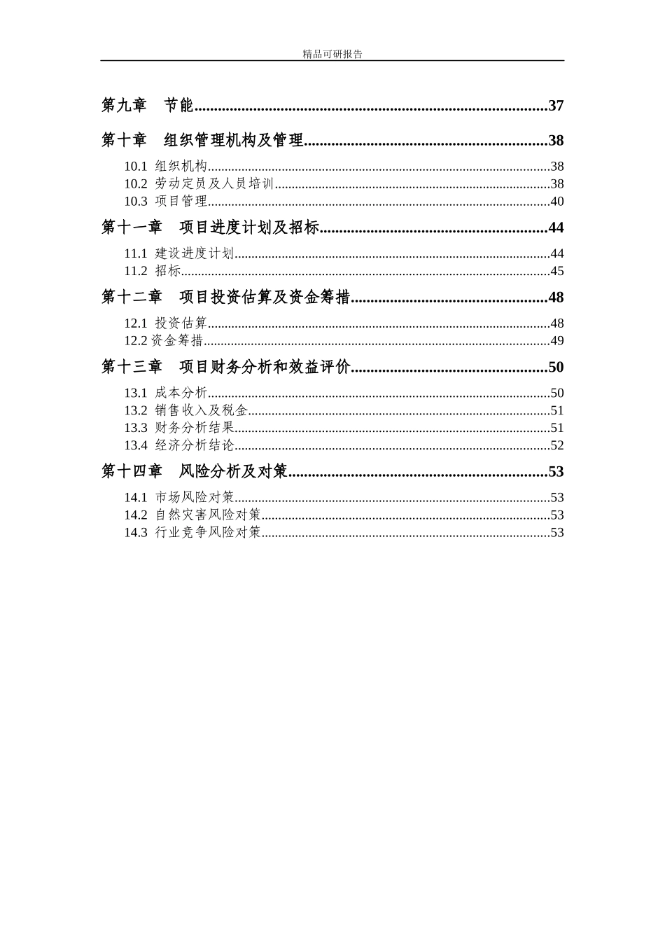 [精品]新建花卉苗木交易市场项目可研报告_第3页