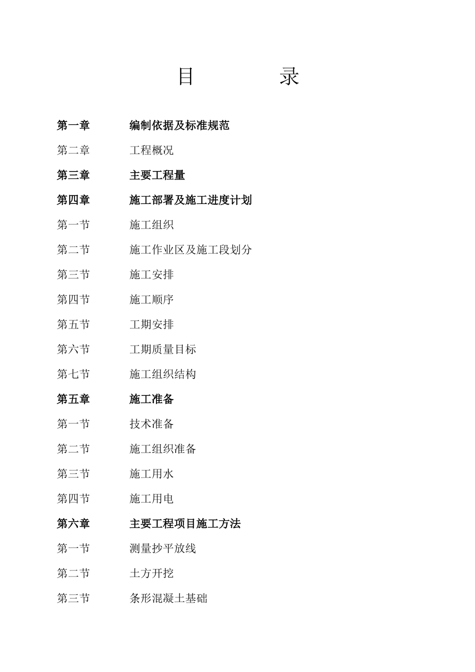 [山西]中学施工组织设计（框架_第3页