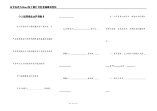 个人短期借款合同书样本