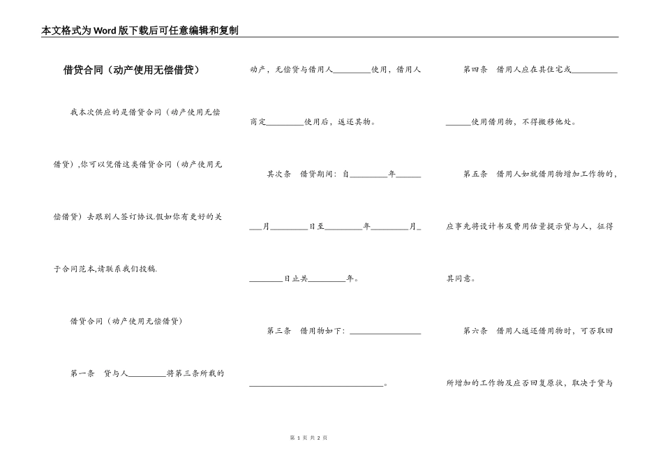 借贷合同（动产使用无偿借贷）_第1页