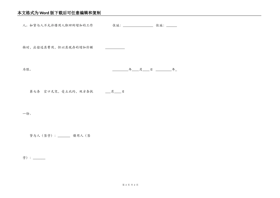 借贷合同（动产使用无偿借贷）_第2页