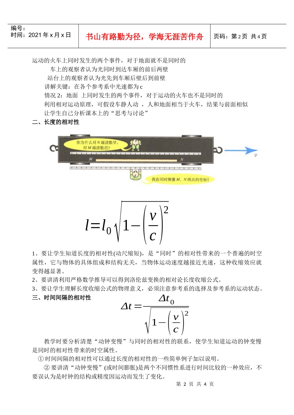 §152时间和空间的相对性_第2页