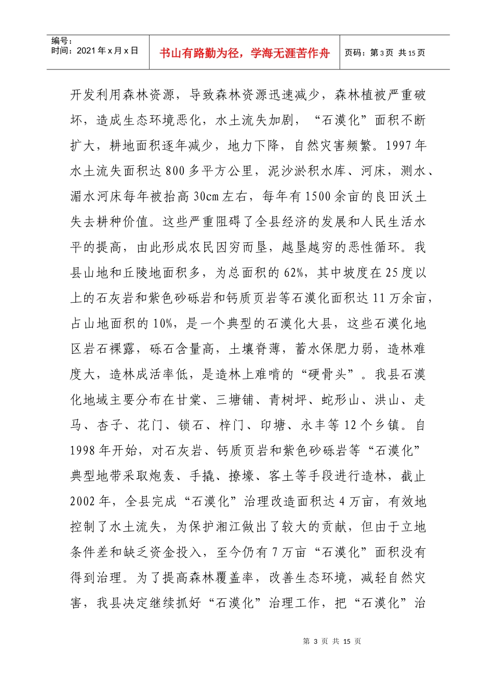 石漠化治理工程建设可行性研究报告_第3页