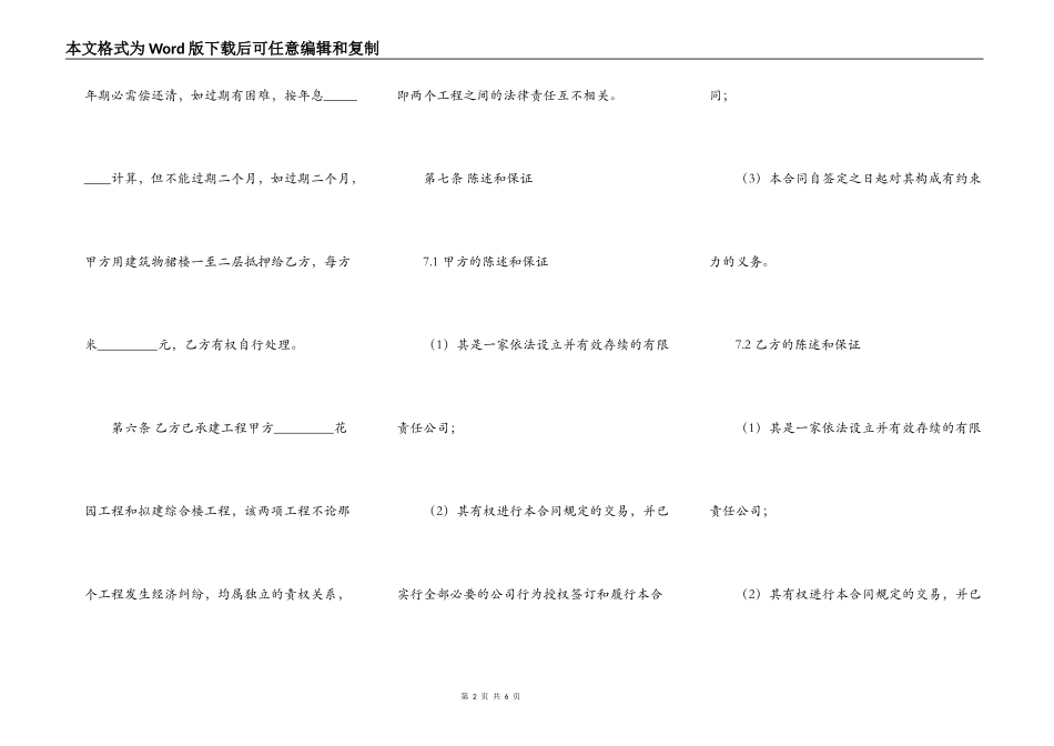 实用版小型施工合同范文_第2页