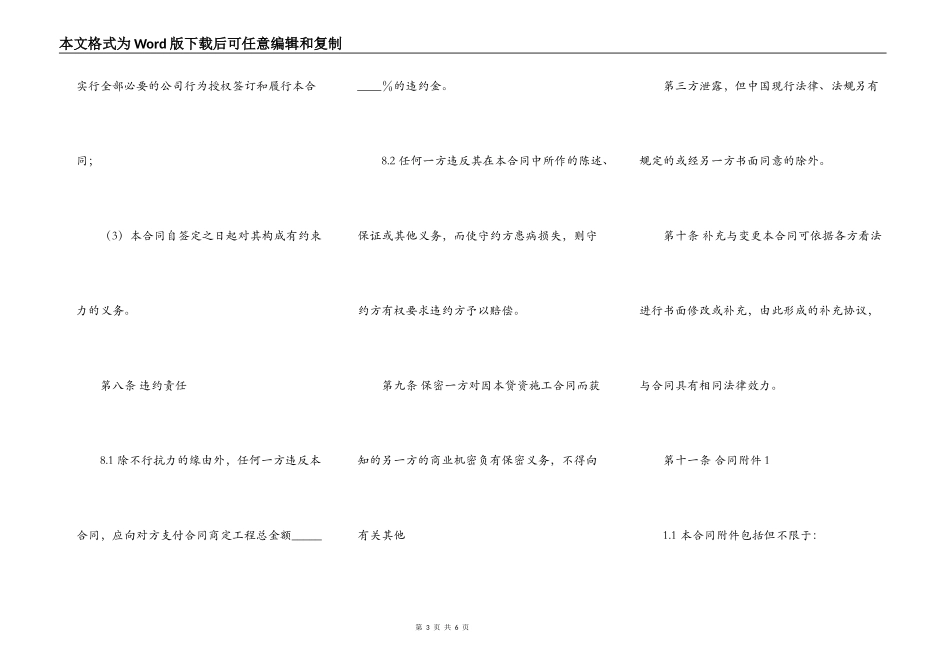 实用版小型施工合同范文_第3页