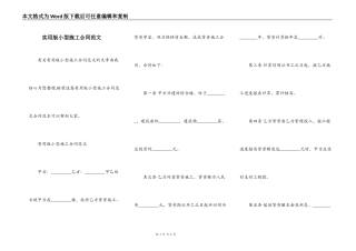 实用版小型施工合同范文