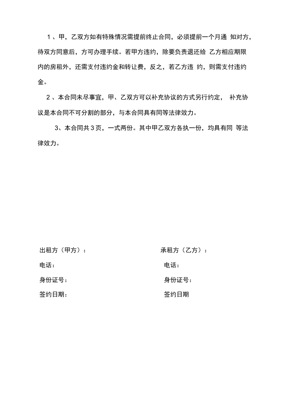 门面出租合同范本_第3页