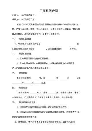 门面出租合同范本
