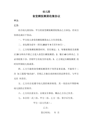 剩菜剩饭合同