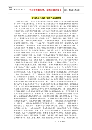 《毛泽东兵法》与现代企业管理