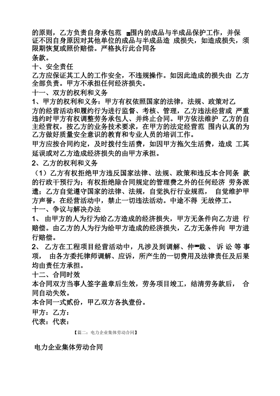 合同范本之电力公司劳务合同_第2页