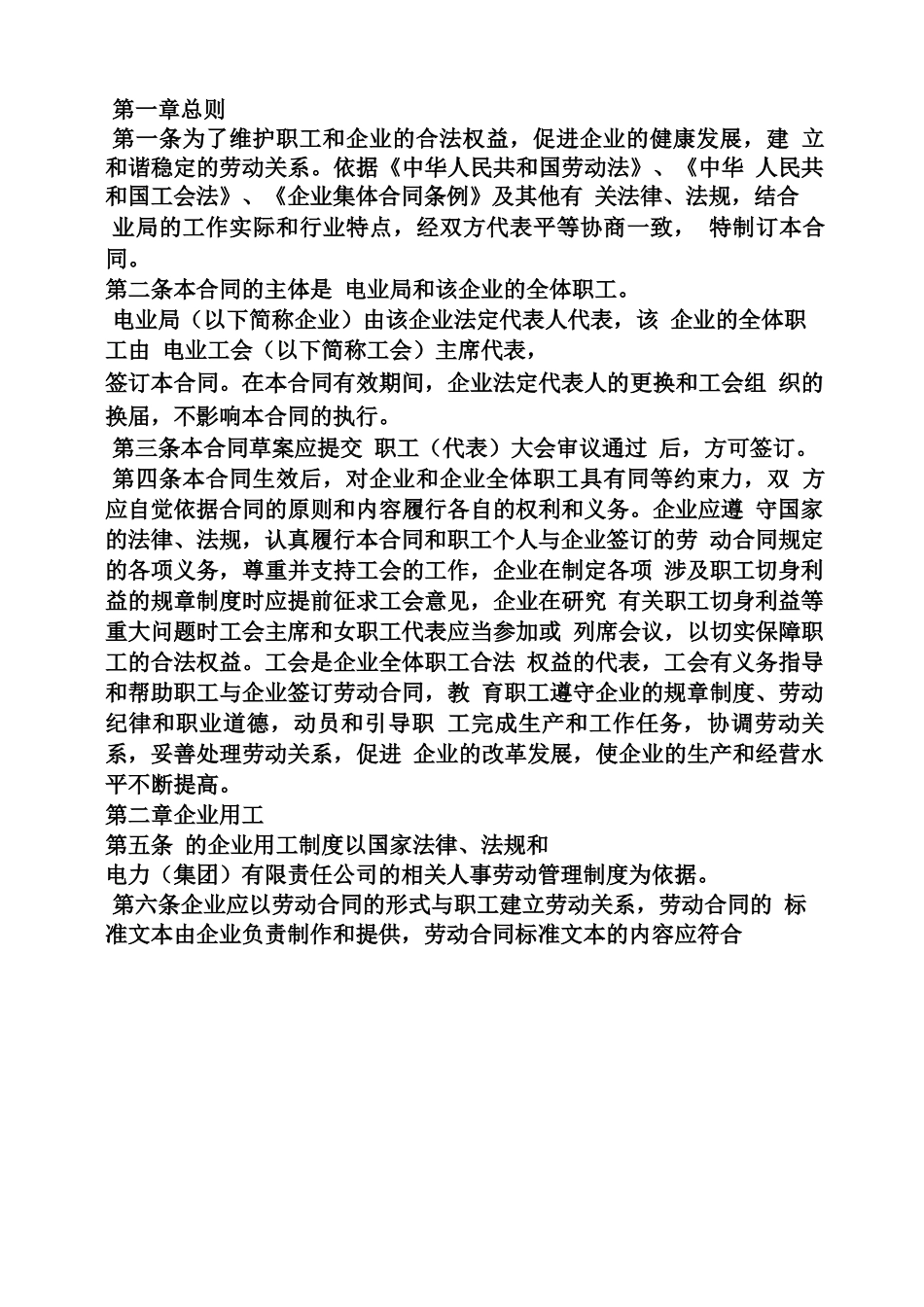 合同范本之电力公司劳务合同_第3页