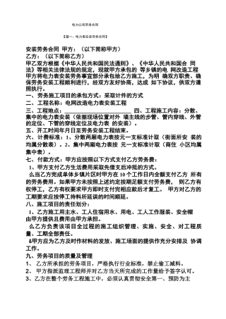 合同范本之电力公司劳务合同