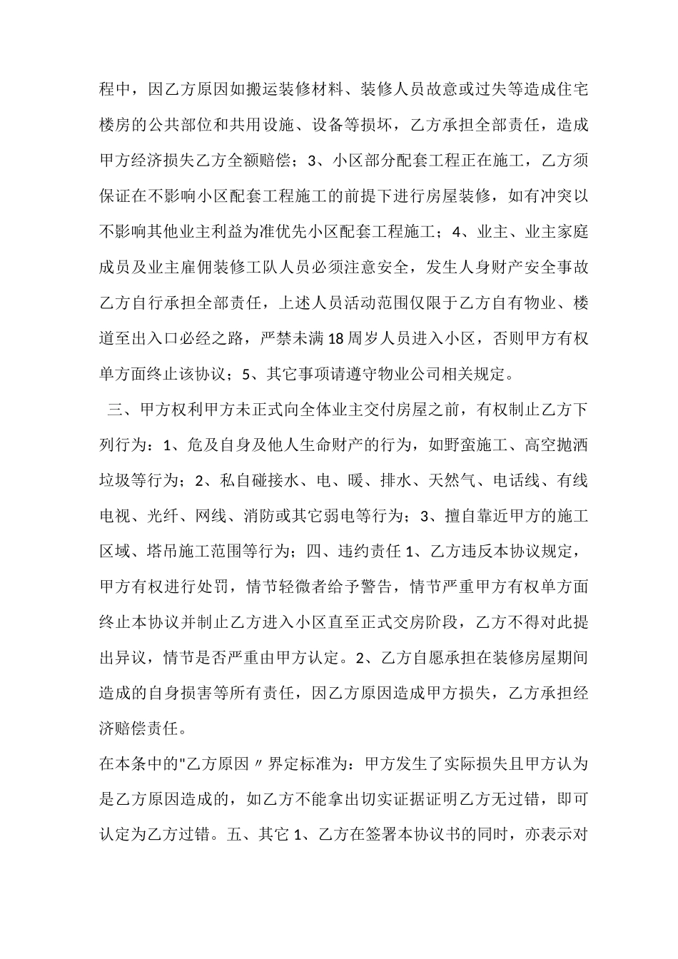 交房合同范本_第3页