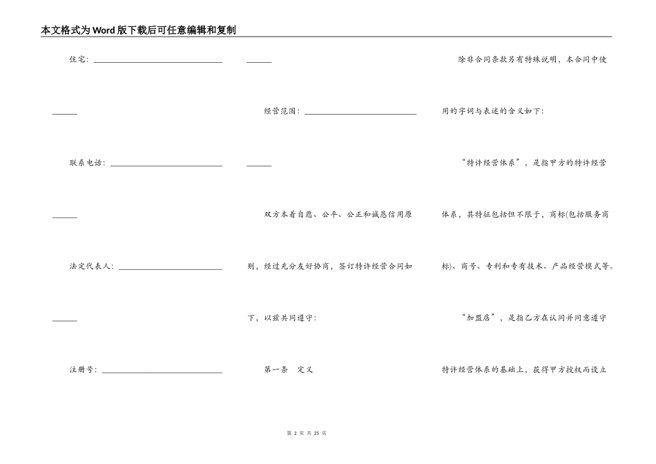 上海市特许经营合同书_第2页
