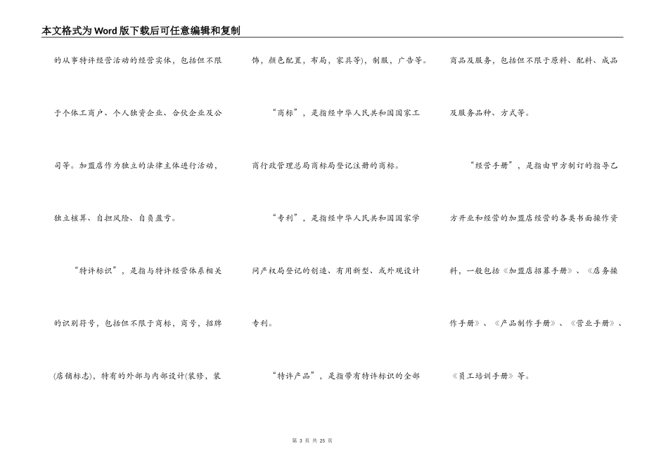 上海市特许经营合同书_第3页