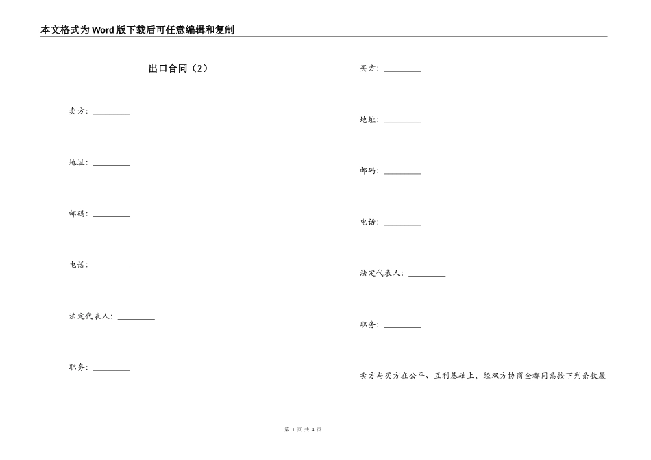 出口合同（2）_第1页