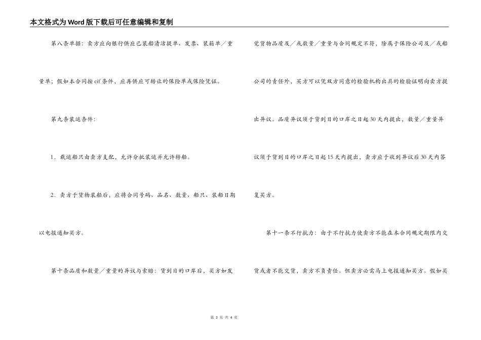 出口合同（2）_第3页