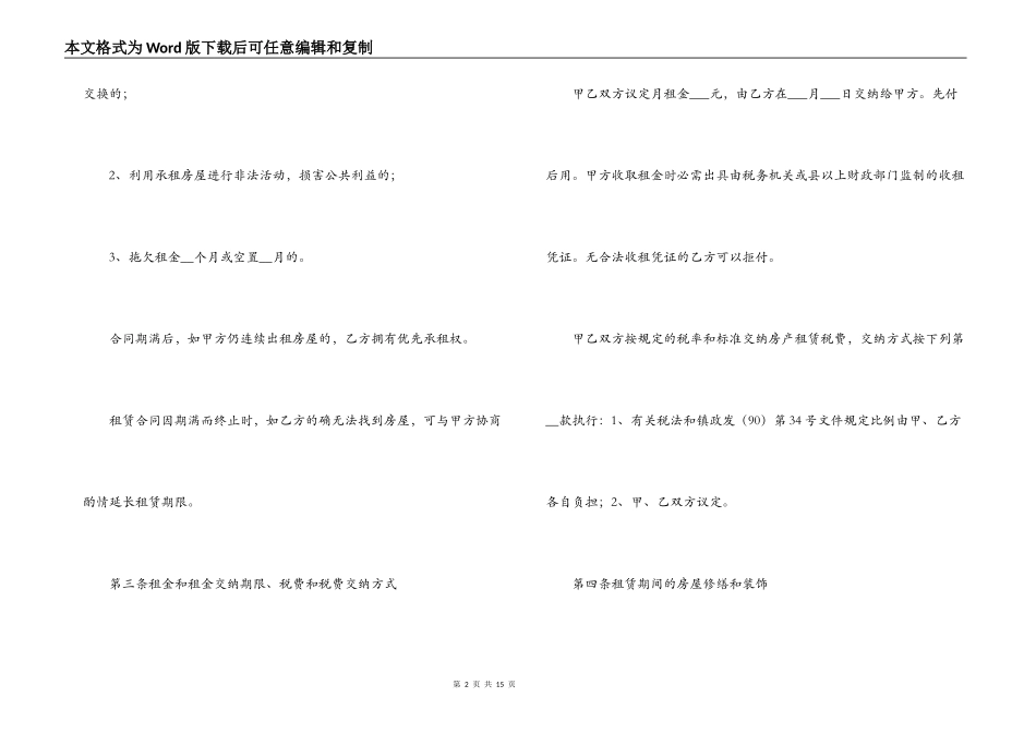 个人房屋租赁合同范本4篇_第2页