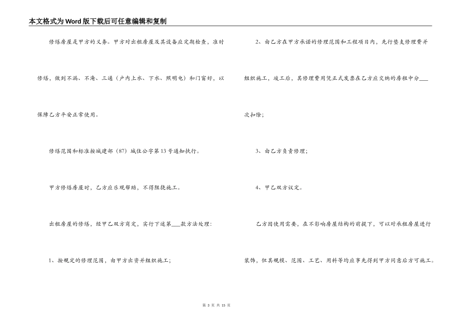 个人房屋租赁合同范本4篇_第3页