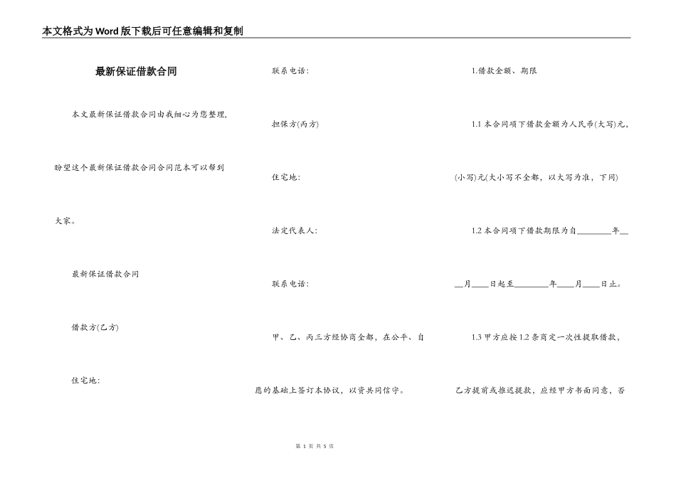 最新保证借款合同_第1页