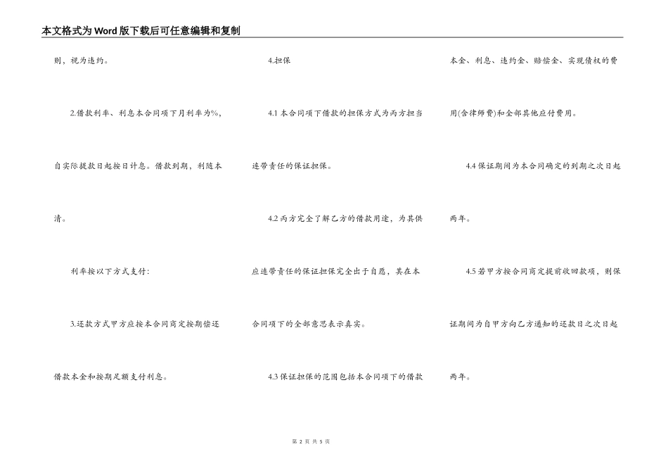 最新保证借款合同_第2页