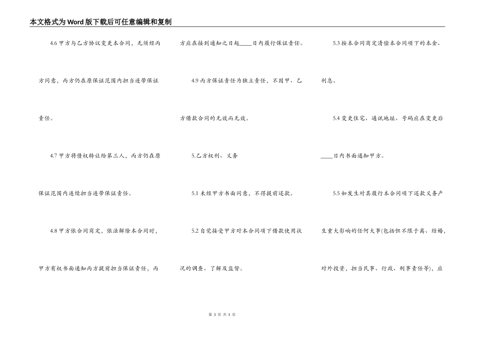 最新保证借款合同_第3页
