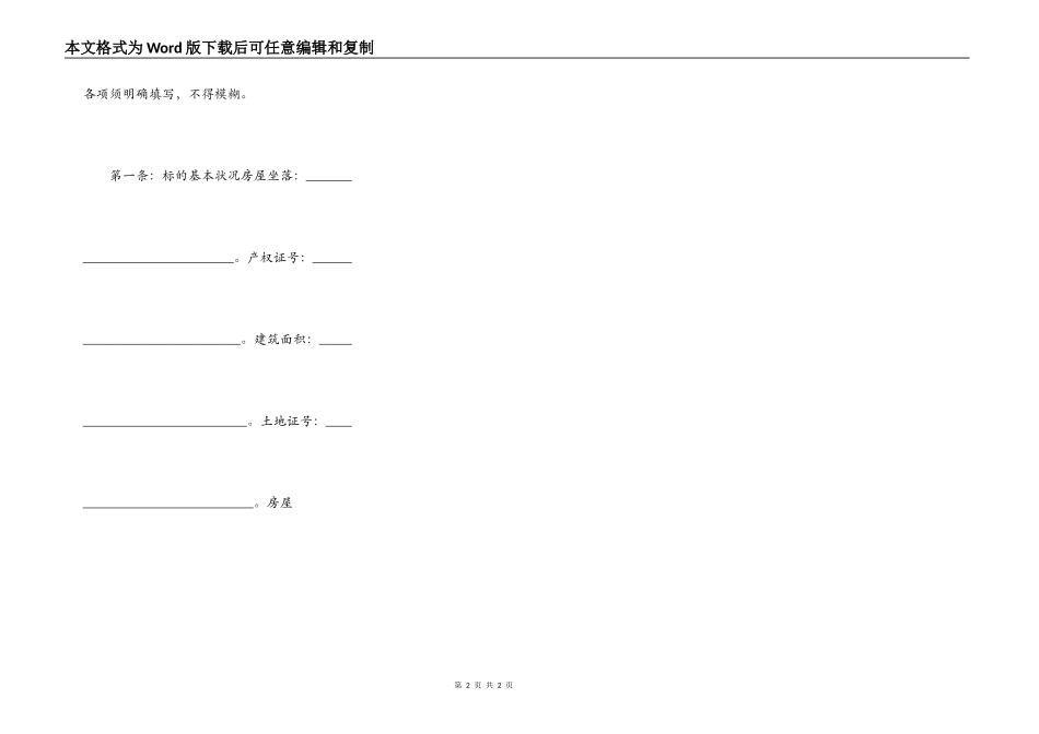中介买卖合同通用版_第2页