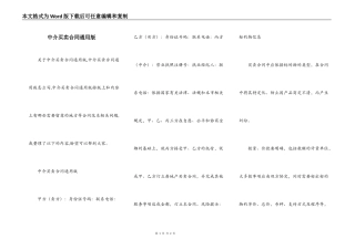 中介买卖合同通用版