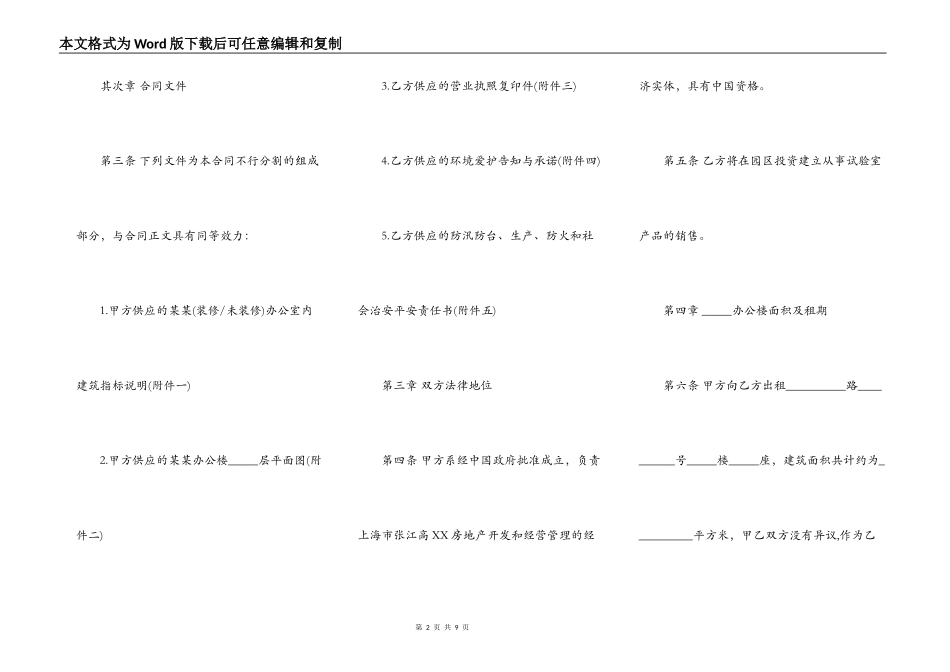 公司办公房屋租赁合同热门版_第2页
